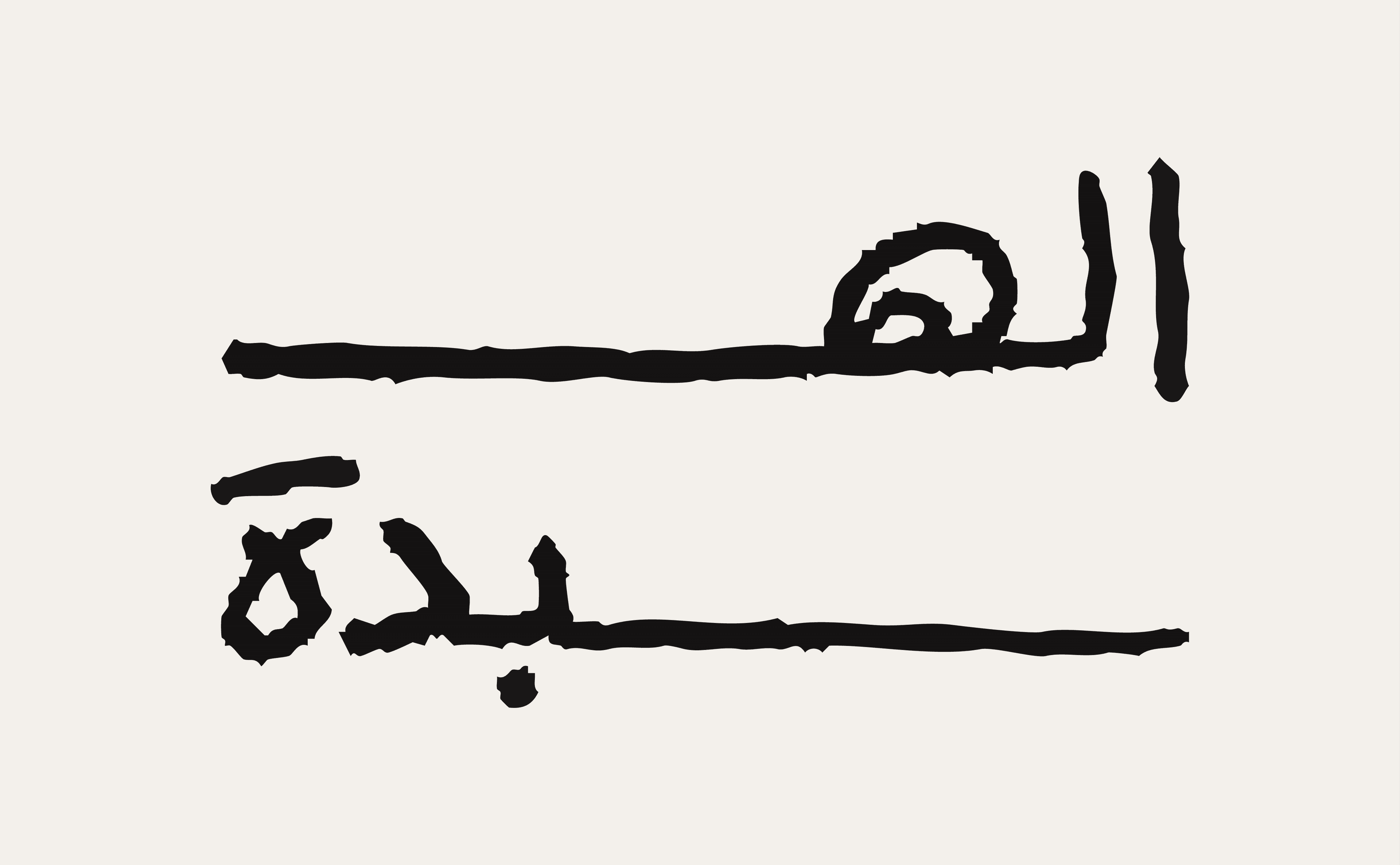 الهبدة